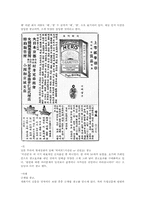 [한국언론사] 개화기 신문에 나타난 광고-2