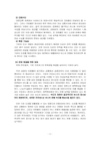 [생산관리] 서울시 버스교통 프로세스 개선-4