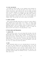 [생산관리] 서울시 버스교통 프로세스 개선-8
