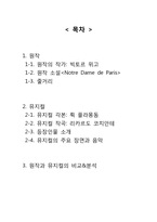 [프랑스 문학과 음악] 노트르담의 꼽추-2