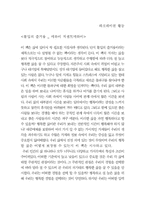 [감상문] 몰입의 즐거움-미하이 칙센트미하이-1