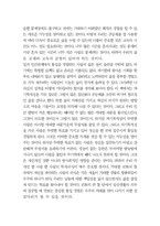 [감상문] 몰입의 즐거움-미하이 칙센트미하이-3