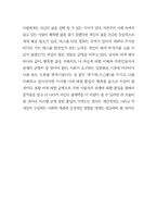 [감상문] 몰입의 즐거움-미하이 칙센트미하이-4