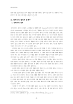 [종교윤리학] 안락사에 대한 불교생명윤리 관점에서의 논의-3