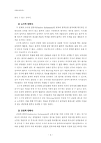 [종교윤리학] 안락사에 대한 불교생명윤리 관점에서의 논의-6