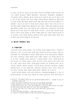 [종교윤리학] 안락사에 대한 불교생명윤리 관점에서의 논의-9