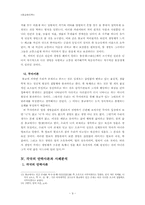 [종교윤리학] 안락사에 대한 불교생명윤리 관점에서의 논의-10