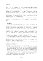 [종교윤리학] 안락사에 대한 불교생명윤리 관점에서의 논의-12