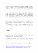 [종교윤리학] 안락사에 대한 불교생명윤리 관점에서의 논의-13