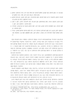 [종교윤리학] 안락사에 대한 불교생명윤리 관점에서의 논의-14