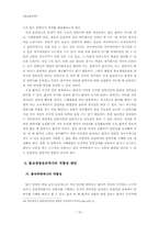[종교윤리학] 안락사에 대한 불교생명윤리 관점에서의 논의-16