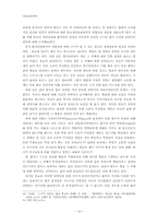 [종교윤리학] 안락사에 대한 불교생명윤리 관점에서의 논의-17