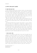 [종교윤리학] 안락사에 대한 불교생명윤리 관점에서의 논의-19