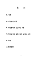 정신분석적 집단상담-2