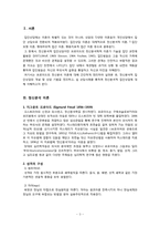 정신분석적 집단상담-3