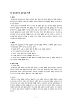 정신분석적 집단상담-5
