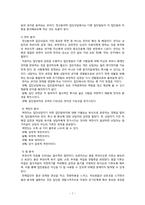 정신분석적 집단상담-7