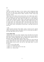 정신분석적 집단상담-8