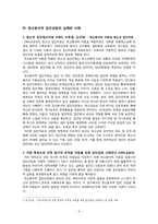 정신분석적 집단상담-9