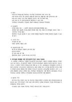 정신분석적 집단상담-10