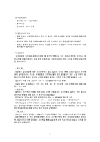정신분석적 집단상담-11