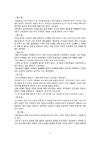 정신분석적 집단상담-12
