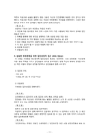 정신분석적 집단상담-13