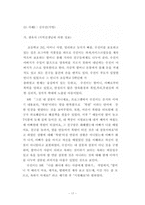 정신분석적 집단상담-17