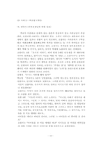 정신분석적 집단상담-18
