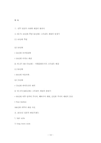 [일본대중문화] 일본패션-14