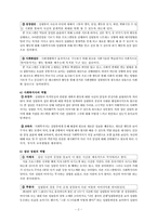 비만으로 인해 우울증을 경험하는 청소년을 위한 집단사회복지실천-2
