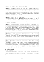 비만으로 인해 우울증을 경험하는 청소년을 위한 집단사회복지실천-3