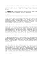 비만으로 인해 우울증을 경험하는 청소년을 위한 집단사회복지실천-5