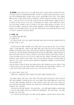 비만으로 인해 우울증을 경험하는 청소년을 위한 집단사회복지실천-6
