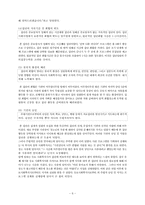 비만으로 인해 우울증을 경험하는 청소년을 위한 집단사회복지실천-8