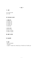 [정성분석] 부모, 자녀세대 간 남녀 외모관리방식의 차이 조사-1