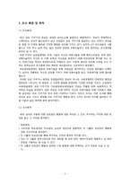 [정성분석] 부모, 자녀세대 간 남녀 외모관리방식의 차이 조사-2