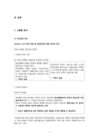 [정성분석] 부모, 자녀세대 간 남녀 외모관리방식의 차이 조사-4