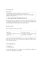[정성분석] 부모, 자녀세대 간 남녀 외모관리방식의 차이 조사-5