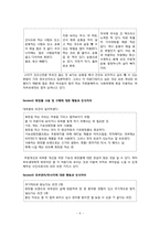 [정성분석] 부모, 자녀세대 간 남녀 외모관리방식의 차이 조사-6