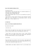 [정성분석] 부모, 자녀세대 간 남녀 외모관리방식의 차이 조사-7