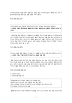 [정성분석] 부모, 자녀세대 간 남녀 외모관리방식의 차이 조사-8