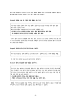 [정성분석] 부모, 자녀세대 간 남녀 외모관리방식의 차이 조사-9