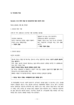 [정성분석] 부모, 자녀세대 간 남녀 외모관리방식의 차이 조사-10