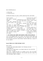 [정성분석] 부모, 자녀세대 간 남녀 외모관리방식의 차이 조사-12