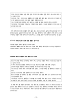 [정성분석] 부모, 자녀세대 간 남녀 외모관리방식의 차이 조사-13