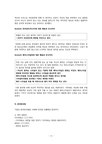 [정성분석] 부모, 자녀세대 간 남녀 외모관리방식의 차이 조사-16