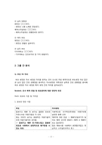 [정성분석] 부모, 자녀세대 간 남녀 외모관리방식의 차이 조사-17