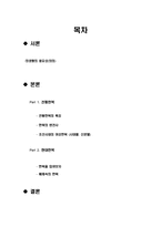[의생활문화] 전통한복, 현대한복-2