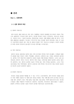 [의생활문화] 전통한복, 현대한복-5